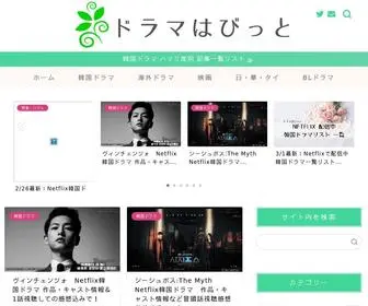 Hobbitholy.com(ドラマはびっと｜韓国ドラマ中心の海外ドラマレビューブログ) Screenshot