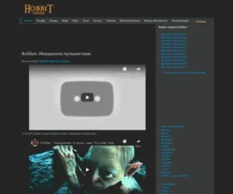Hobbitonline.ru(Хоббит) Screenshot