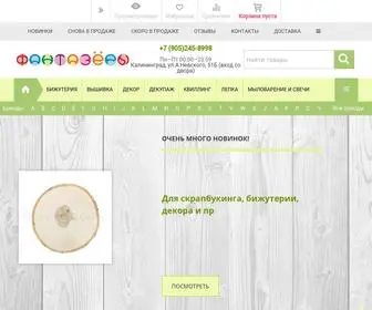 Hobby-Fant.ru(Фантазеры) Screenshot