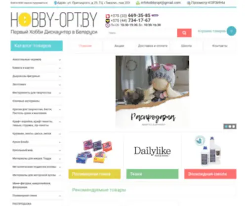 Hobby-OPT.by(В интернет) Screenshot
