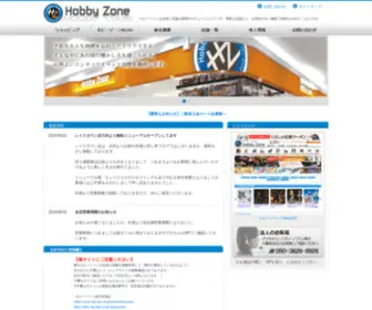 Hobby-Zone.net(HobbyZone) Screenshot