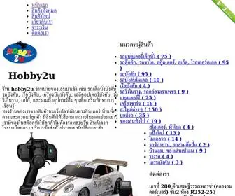 Hobby2U.com(ร้านขายของเล่น) Screenshot