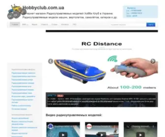 Hobbyclub.com.ua(Интернет магазин радиоуправляемых моделей) Screenshot