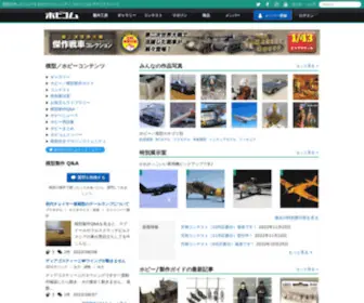 Hobbycom.jp(ホビー業界初のソーシャルサイト【ホビコム】) Screenshot