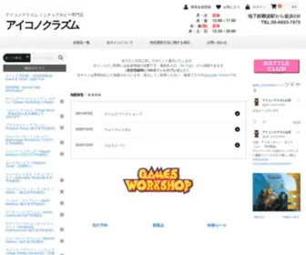 Hobbymetal-Iconoclasm.com(ミニチュアホビー専門店) Screenshot