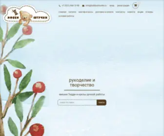 Hobbyshtuchki.ru(Добро пожаловать) Screenshot