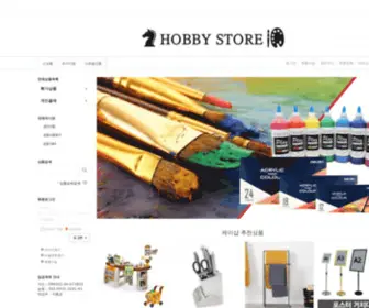 HobbyStore.co.kr(★★★매일매일) Screenshot