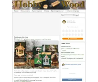 Hobbywood.ru(дерево) Screenshot