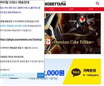 Hobbyyama.com(피규어샵) Screenshot