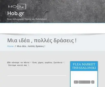 Hob.gr(Ένας) Screenshot