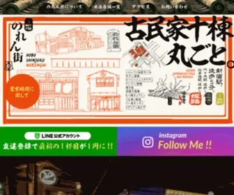 Hobo-Shinjuku.com(ほぼ新宿のれん街) Screenshot