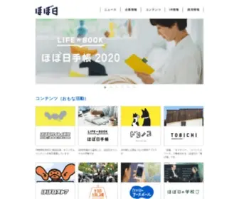 Hobonichi.co.jp(ほぼ日刊イトイ新聞、ドコノコなどを運営する株式会社ほぼ日) Screenshot