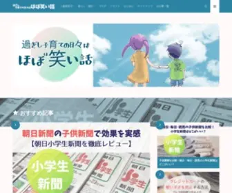 Hobowarai.com(アラフォー死別シンママ卯野ハンナ) Screenshot