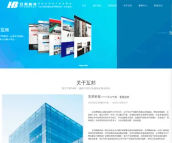 Hobung.cn(常州市互邦网络科技有限公司) Screenshot