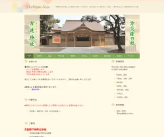 Hochigai-Jinja.or.jp(方違神社公式) Screenshot