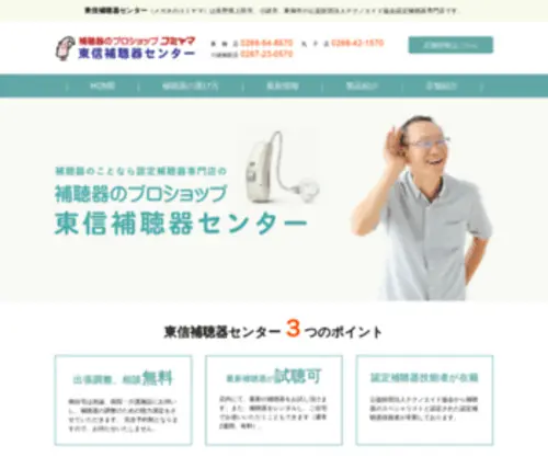 Hochouki-Komiyama.com(長野県東信エリア（上田市・東御市・小諸市）で) Screenshot