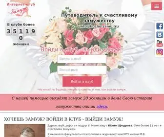 Hochu-Zamuj.ru(Хочу Замуж) Screenshot