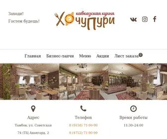 Hochupuri.ru(Восточный бар) Screenshot