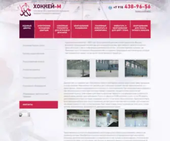 Hockey-M.ru(Хоккей) Screenshot