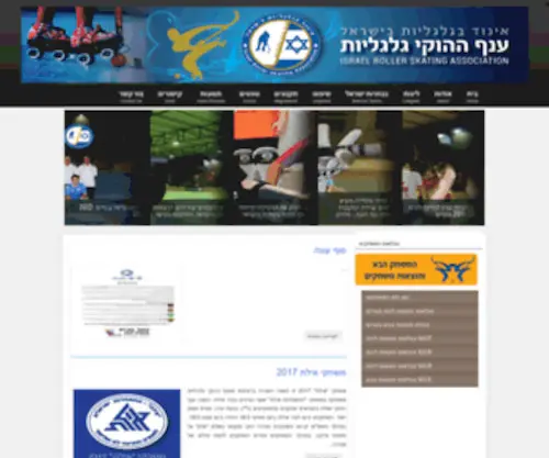 Hockeyisrael.com(הוקי גלגליות) Screenshot