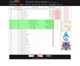 Hockeymos.ru(Хоккей) Screenshot