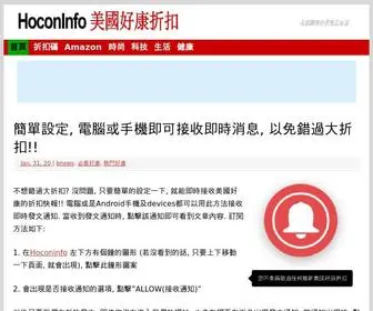 Hoconinfo.com(美國好康折扣快報) Screenshot