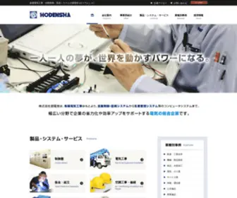 Hodensha.co.jp(Hodensha) Screenshot