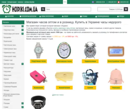Hodiki.com.ua(N❶ 【Часы наручные • настенные • настольные】) Screenshot