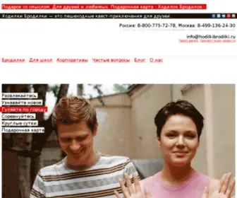 Hodilkibrodilki.ru(Ходилки Бродилки) Screenshot