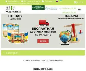 Hodkonem.com.ua(Виготовлення та продаж стендів) Screenshot