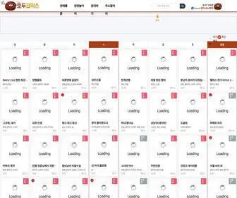 Hodu235.com(호두코믹스) Screenshot