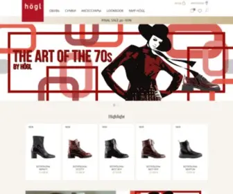 Hoegl.ru(Австрийский премиальный бренд обуви и аксессуаров Hoegl) Screenshot