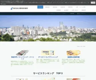 Hoeido.co.jp(株式会社豊栄堂印刷所) Screenshot