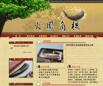 Hofeng.net(牛角梳) Screenshot