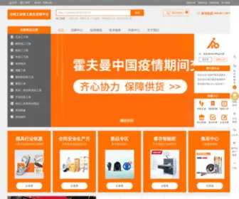 Hoffmann-Group.com.cn(霍夫曼工具网) Screenshot