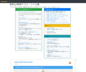 HogeHoge.tk(単位変換) Screenshot