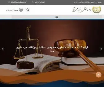 Hoghoghdani.ir(خانه) Screenshot