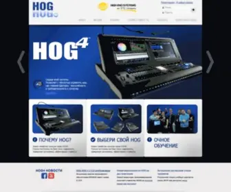 HogHog.ru(Световые) Screenshot