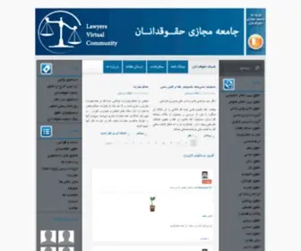 Hoghooghdanan.com(به سایت حقوقدانان خوش آمدید) Screenshot