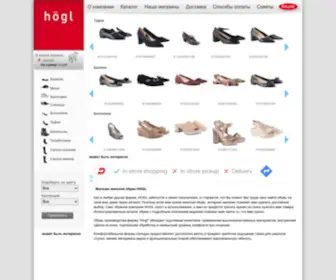 Hogl-Shoes.ru(Петербурга) Screenshot