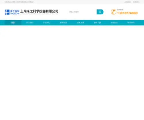 Hogon17.com(上海禾工科学仪器有限公司) Screenshot