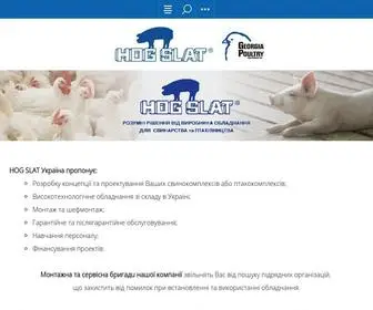 Hogslat.com.ua(Hog Slat Website) Screenshot