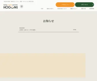 Hogumi.com(さいたま日進）) Screenshot