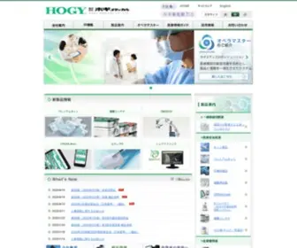 Hogy.co.jp(ホギメディカル) Screenshot