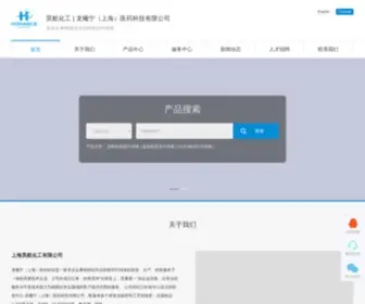 Hohance.cn(上海昊航化工有限公司) Screenshot