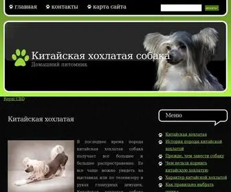 Hohlataja.ru(Китайская хохлатая собака) Screenshot