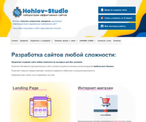 Hohlov-Studio.ru(Заказать сайт в Иркутске под ключ) Screenshot