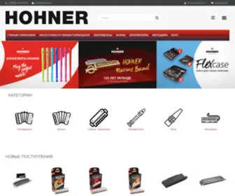 Hohner.ru(официальный сайт бренда Хонер в России) Screenshot