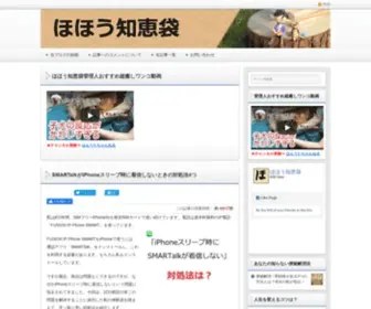 Hohochie.com(ほほう知恵袋) Screenshot