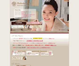 Hohoko-STyle.com(浅見帆帆子) Screenshot